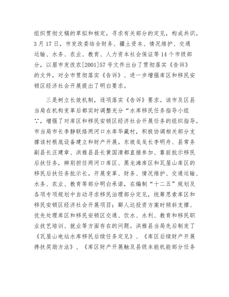 《安置区经济发展经验交流》.docx_第2页