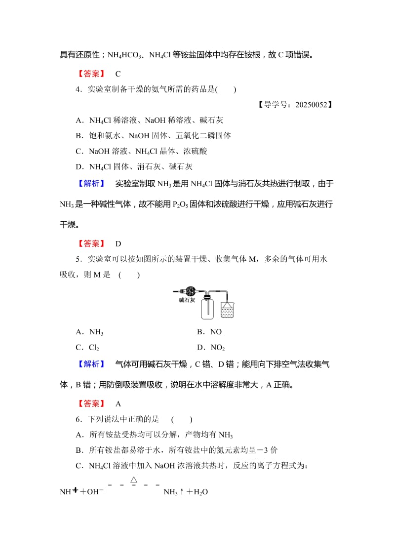 高中化学鲁教版必修1学业分层测评：第3章 自然界中的元素17 Word版含解析.doc_第2页