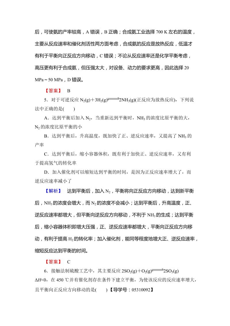 高中化学鲁教版选修4学业分层测评：第2章 化学反应的方向、限度与速率13 Word版含解析.doc_第3页