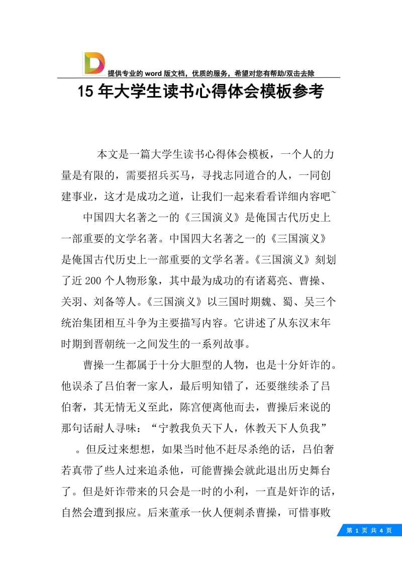 15年大学生读书心得体会模板参考.docx_第1页