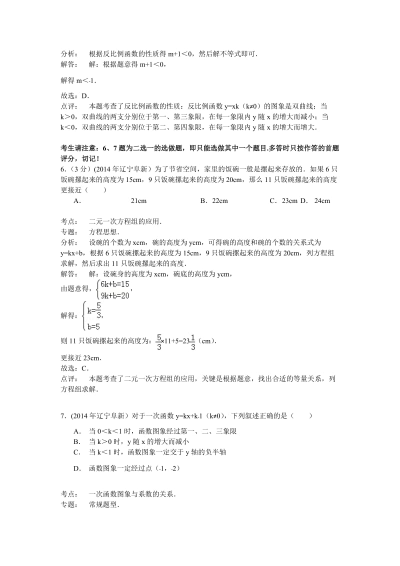 2014年辽宁省阜新市中考数学试卷及答案解析（word版）.doc_第3页