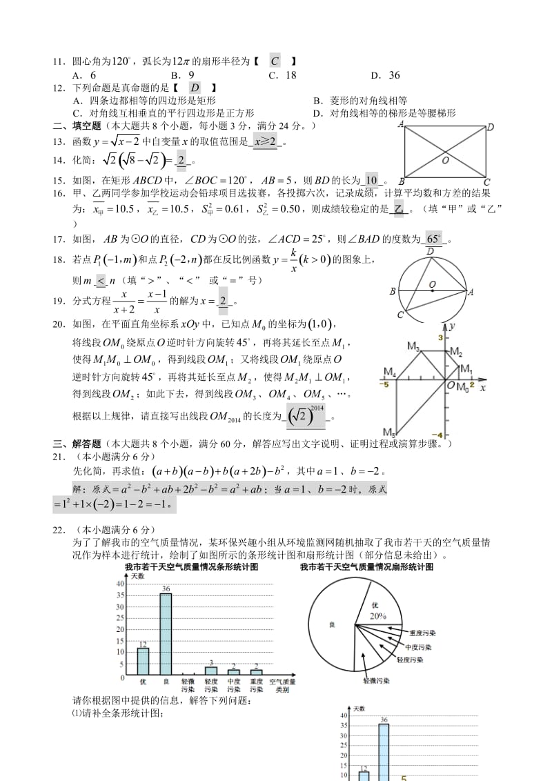 2014年湖南省衡阳市中考数学试题及答案及答案【Word版】.doc_第2页