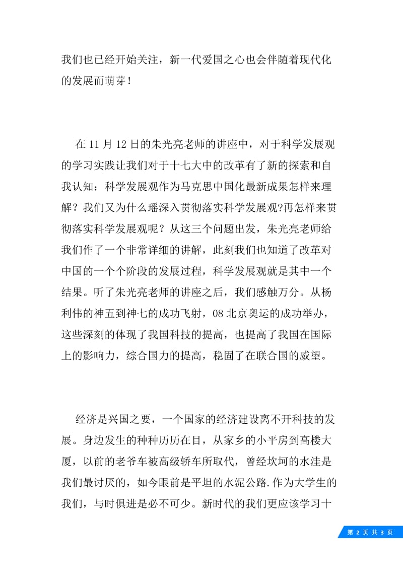 “改革开放三十周年”活动总结范文.docx_第2页
