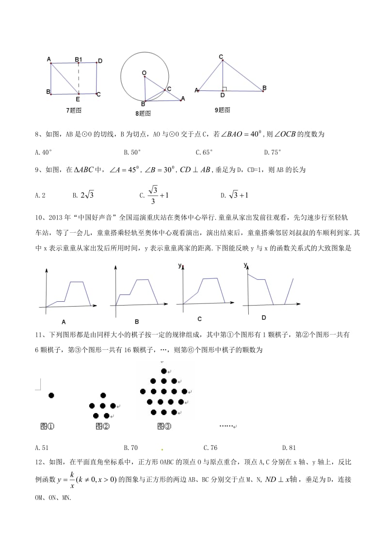 2013年中考试卷：数学（重庆市卷）及答案.doc_第2页