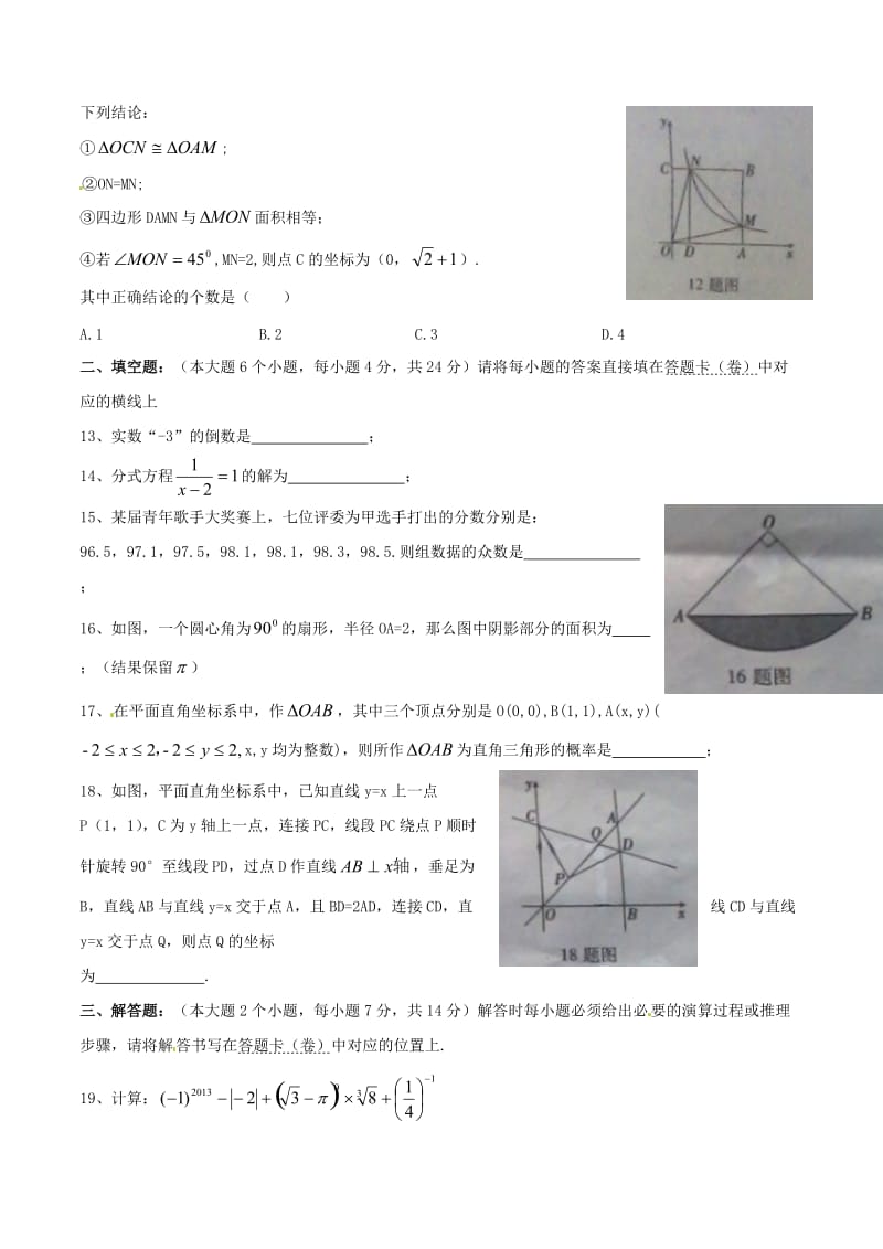 2013年中考试卷：数学（重庆市卷）及答案.doc_第3页