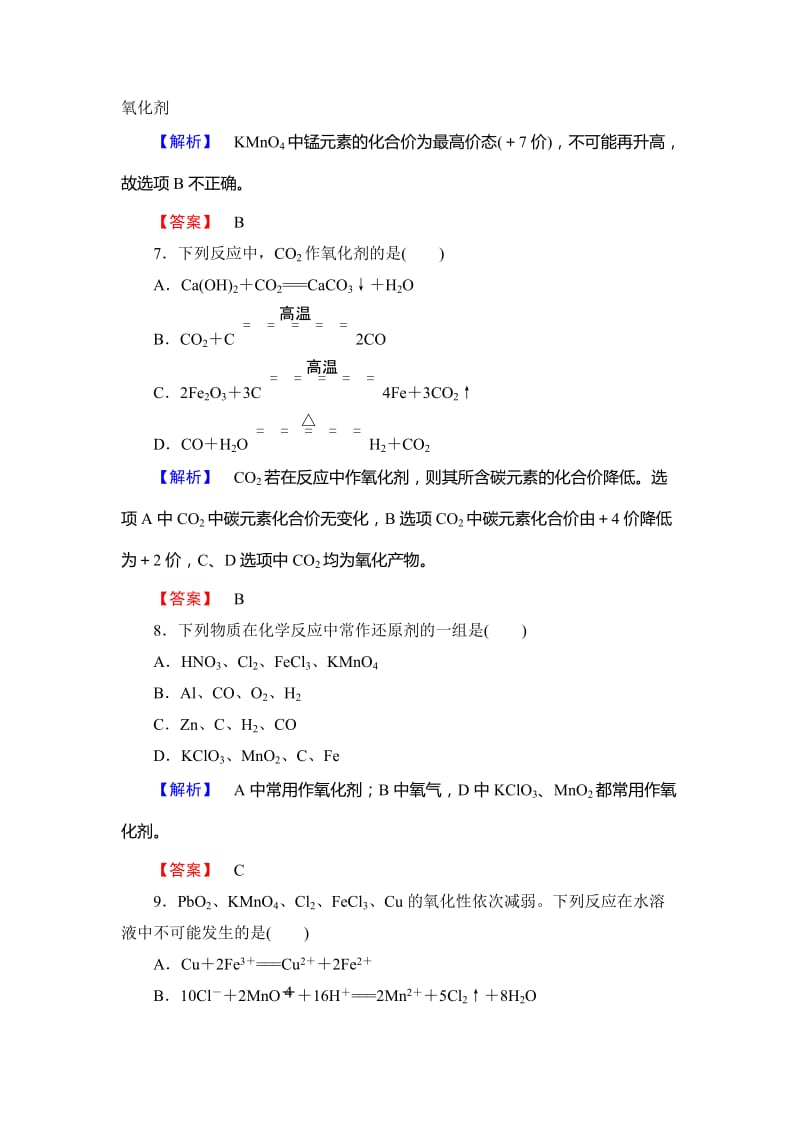 高中化学鲁教版必修1学业分层测评：第2章 元素与物质世界12 Word版含解析.doc_第3页