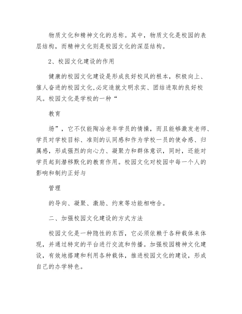 校园文化促进老年大学发展思考.docx_第2页