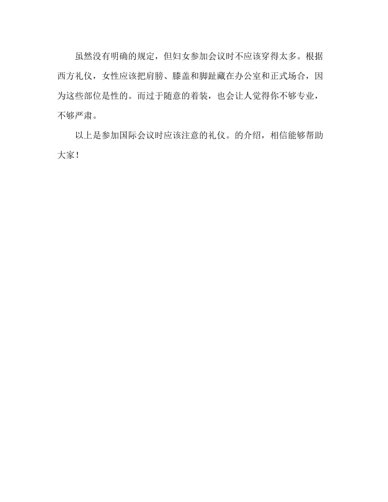 参加国际会议需注意哪些礼仪.doc_第2页