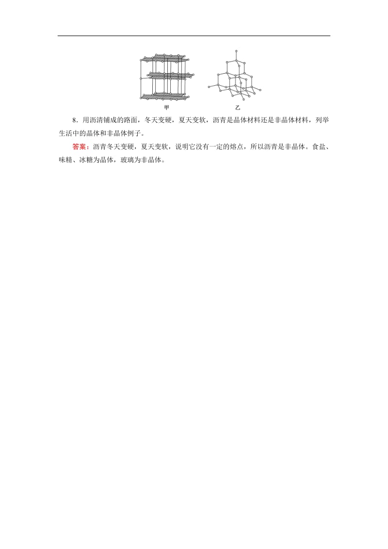 2019-2020学年人教版物理选修3-3：第9章 固体、液体和物态变化 第1节 课堂作业 含解析.doc_第3页