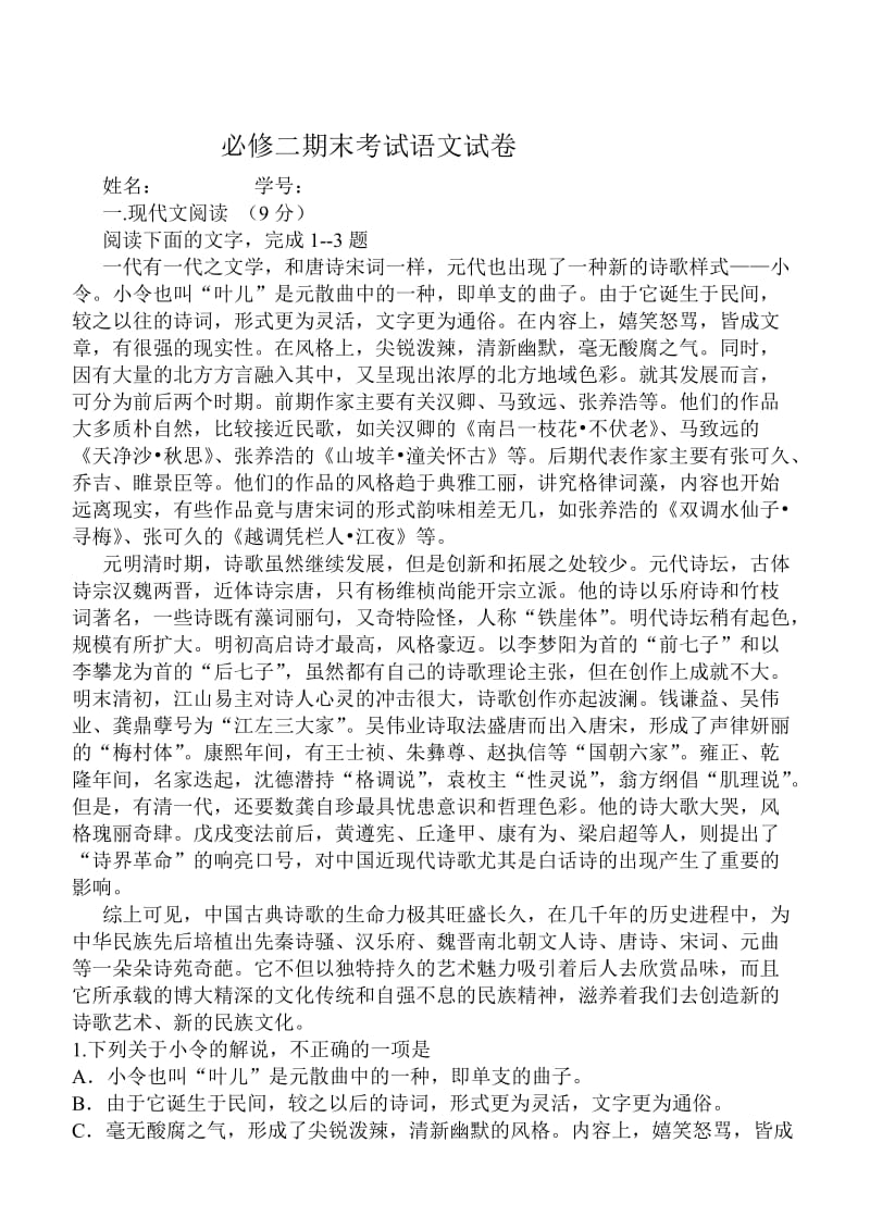 最新 人教版高中语文必修二期末考试语文试卷（含答案）.doc_第1页