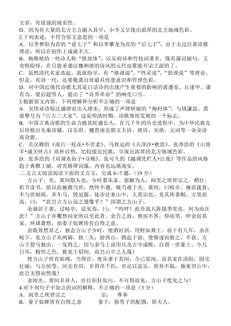 最新 人教版高中语文必修二期末考试语文试卷（含答案）.doc_第2页