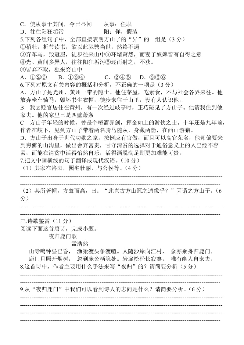 最新 人教版高中语文必修二期末考试语文试卷（含答案）.doc_第3页