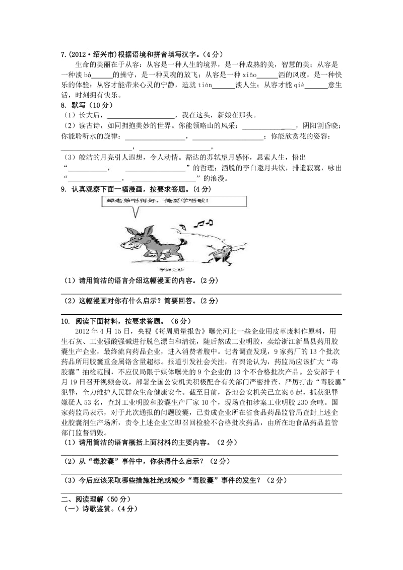 精品苏教版九年级（上）语文第四单元试卷.doc_第2页