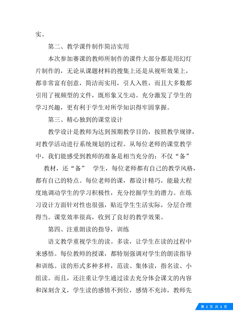 15年外出听课学习体会范本.docx_第2页