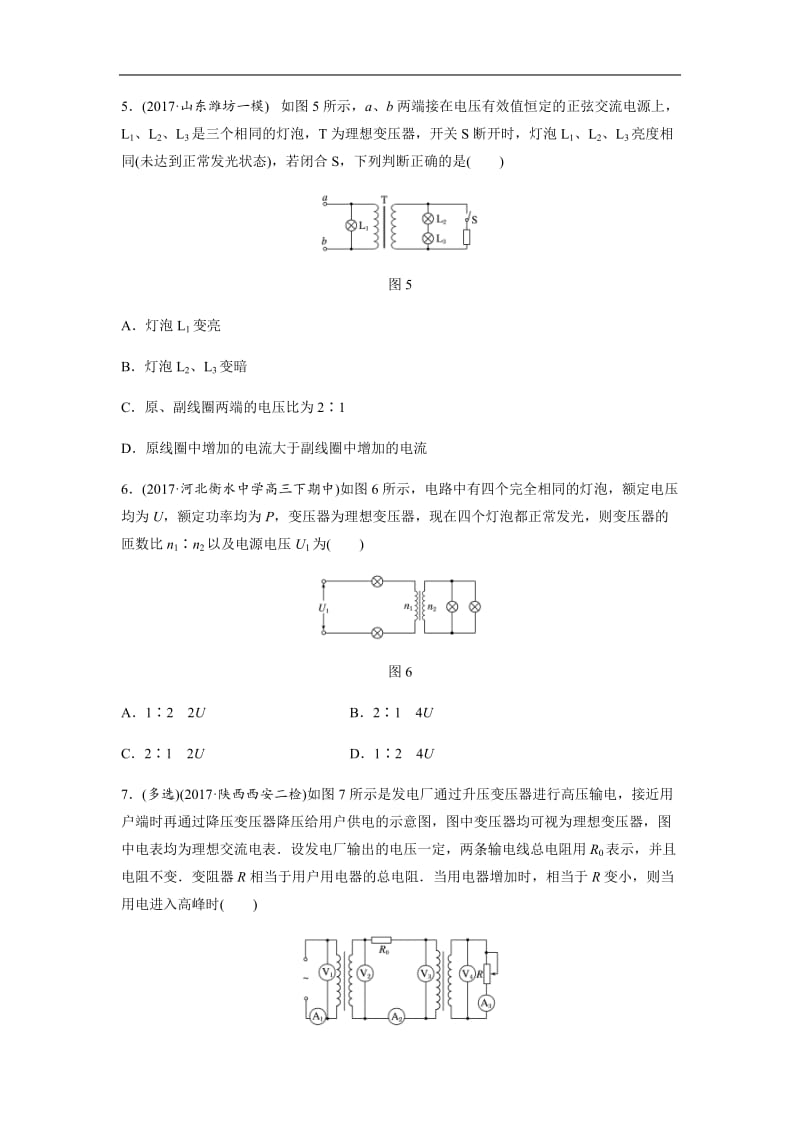 2019高考物理一轮（江苏）专题加练半小时：第十一章交变电流传感器 微专题80 含解析.docx_第3页