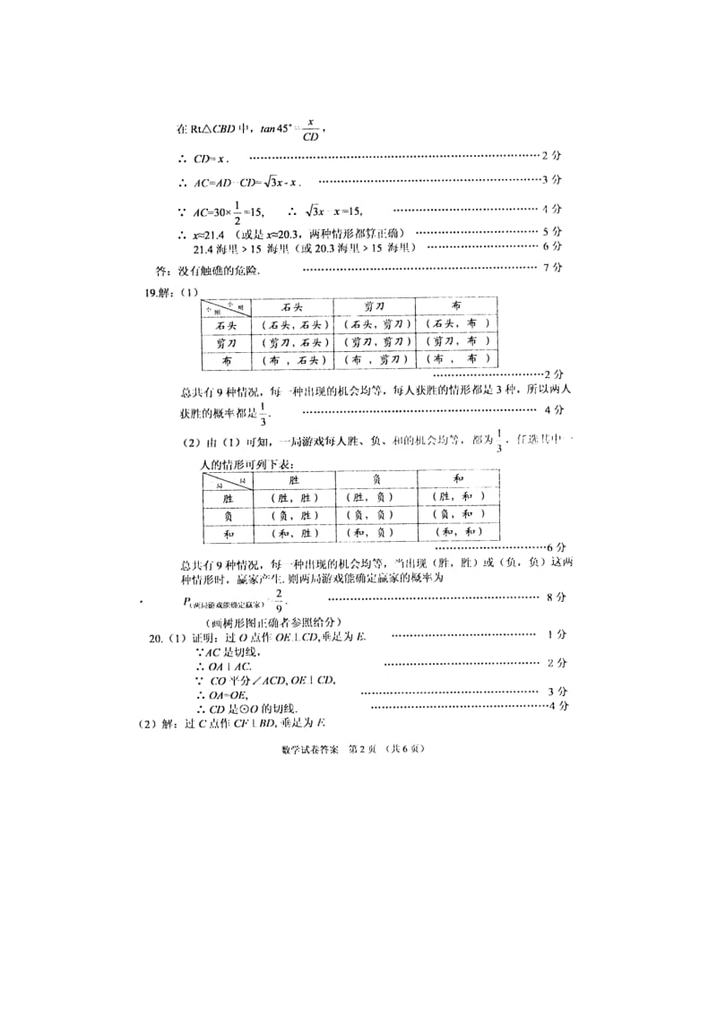 2012年潜江仙桃天门江汉油田中考数学答案.doc_第2页