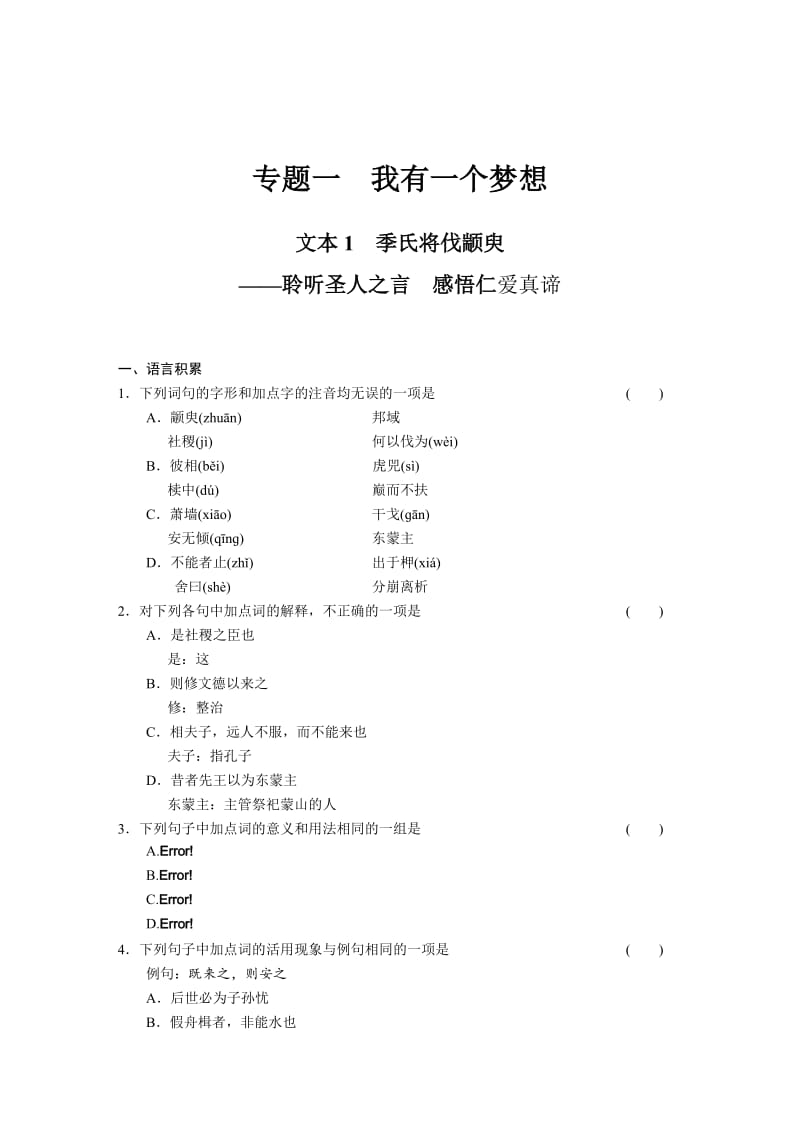 精品苏教版必修4学案精练+专题测试：专题一-我有一个梦想 文本1.doc_第1页