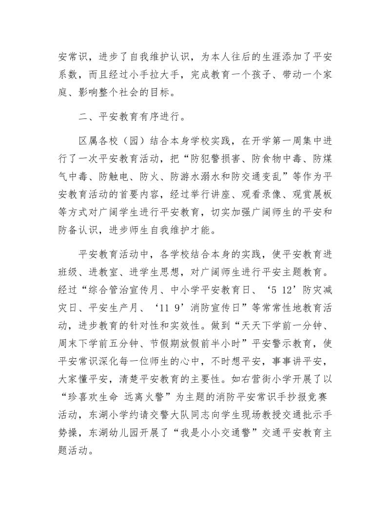 校园安全管理交流材料.docx_第2页