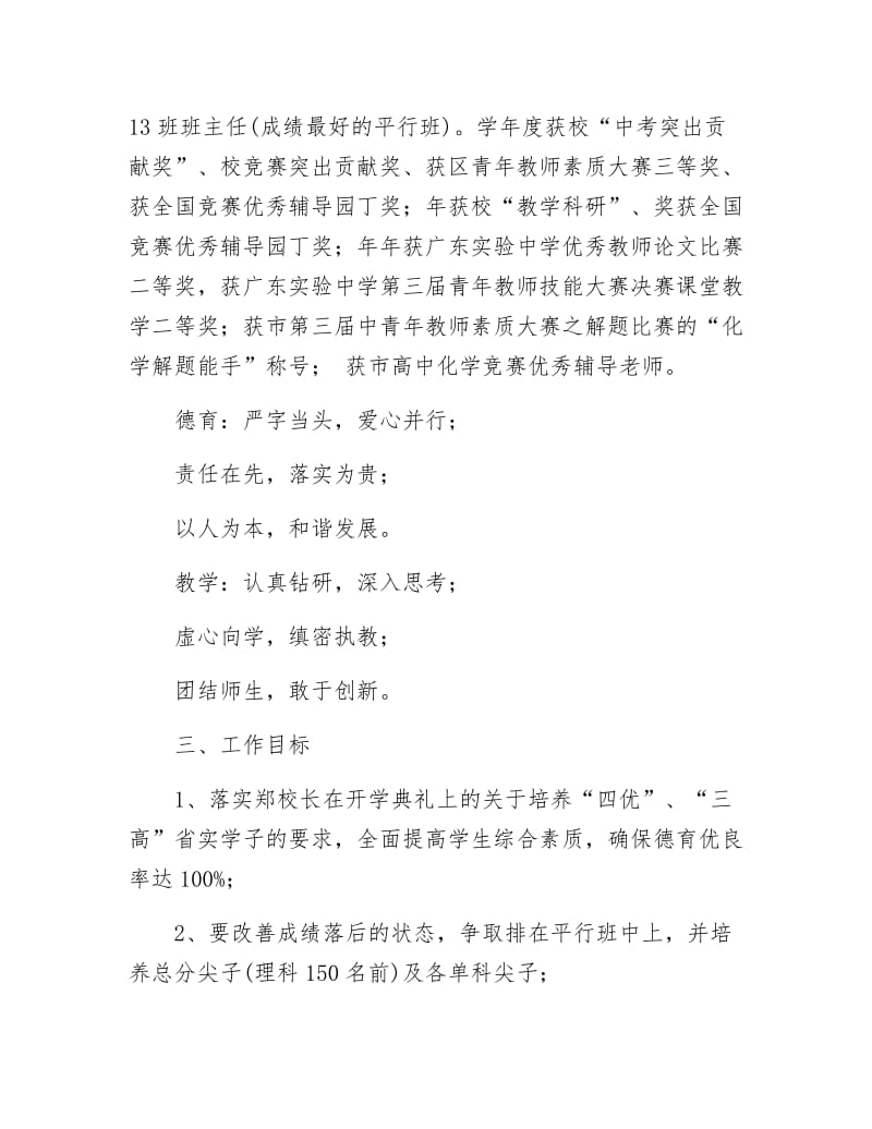 《班主任教育管理计划》.docx_第2页