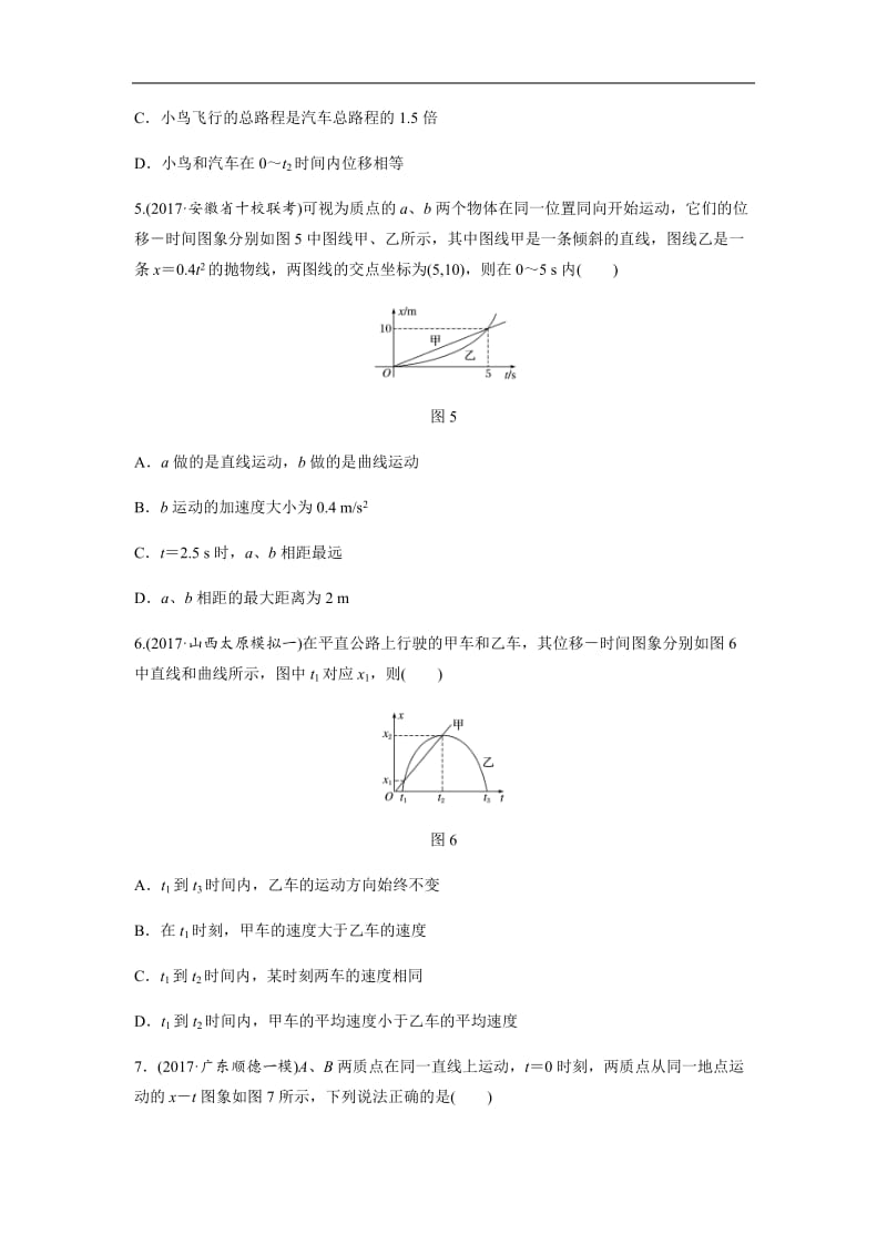 2019高考物理一轮（江苏）专题加练半小时：第一章运动的描述匀变速直线运动 微专题7 含解析.docx_第3页