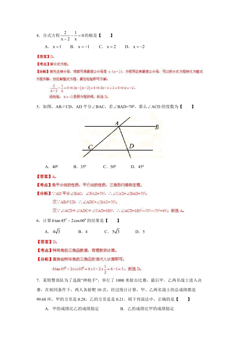 2013年中考真题 数学（重庆A卷精品解析）。.doc_第2页