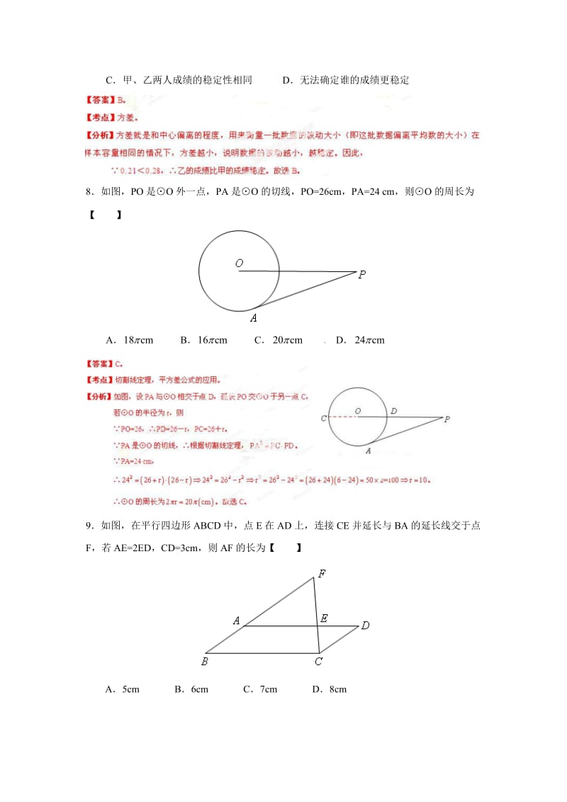 2013年中考真题 数学（重庆A卷精品解析）。.doc_第3页