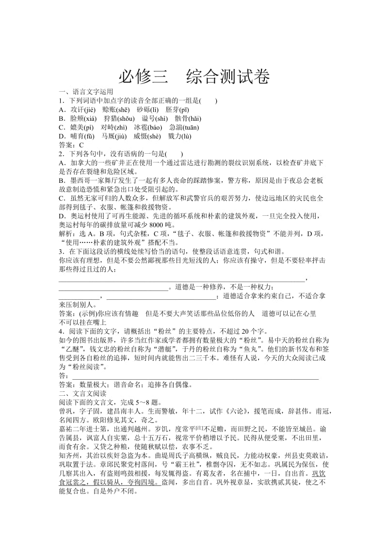 精品苏教版高中语文必修三综合测试卷及答案.doc_第1页