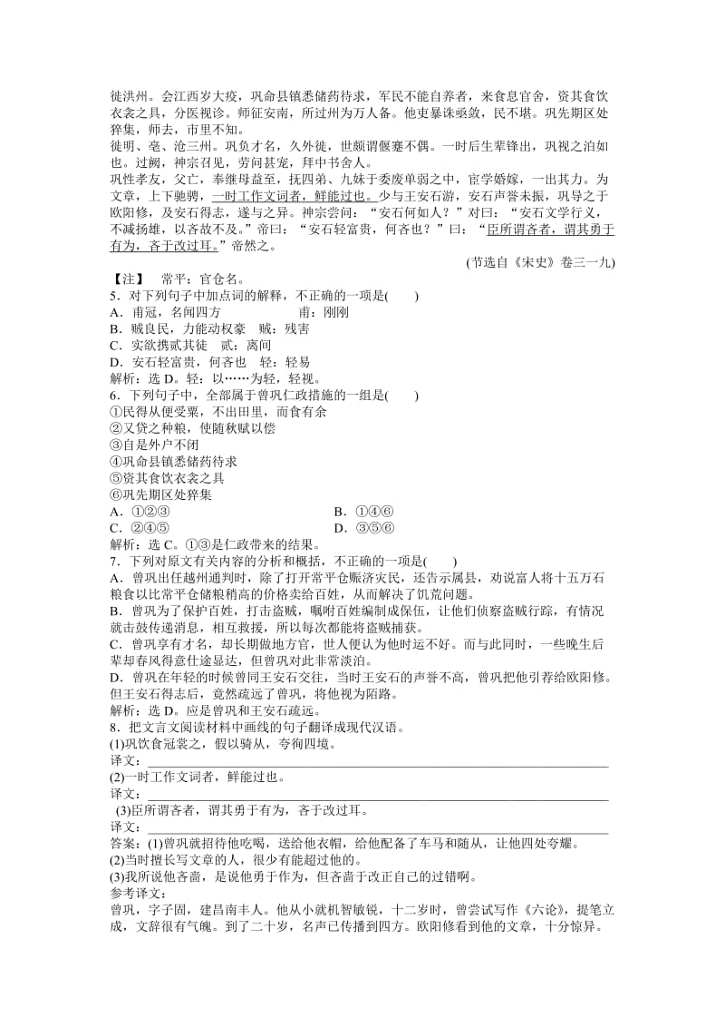 精品苏教版高中语文必修三综合测试卷及答案.doc_第2页