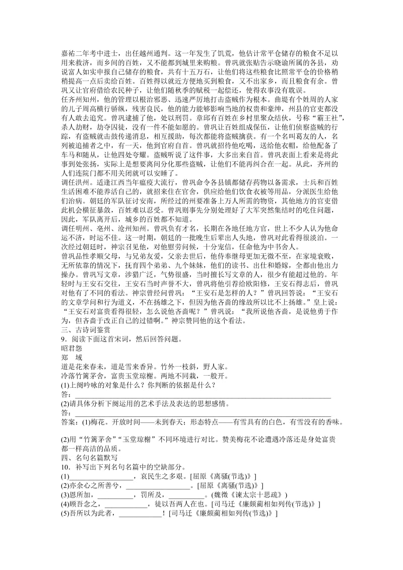 精品苏教版高中语文必修三综合测试卷及答案.doc_第3页