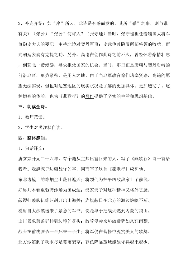 [最新]苏教版高中语文唐诗宋词选修：《燕歌行》教案1.doc_第2页