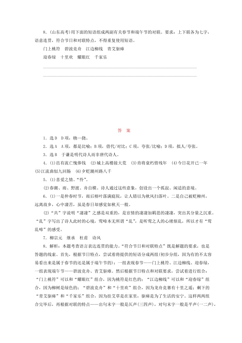 精品苏教版语文 课时跟踪监测 寄李儋元锡　左迁至蓝关示侄孙湘 登柳州城楼寄漳、汀、封、连四州 含答案.doc_第3页