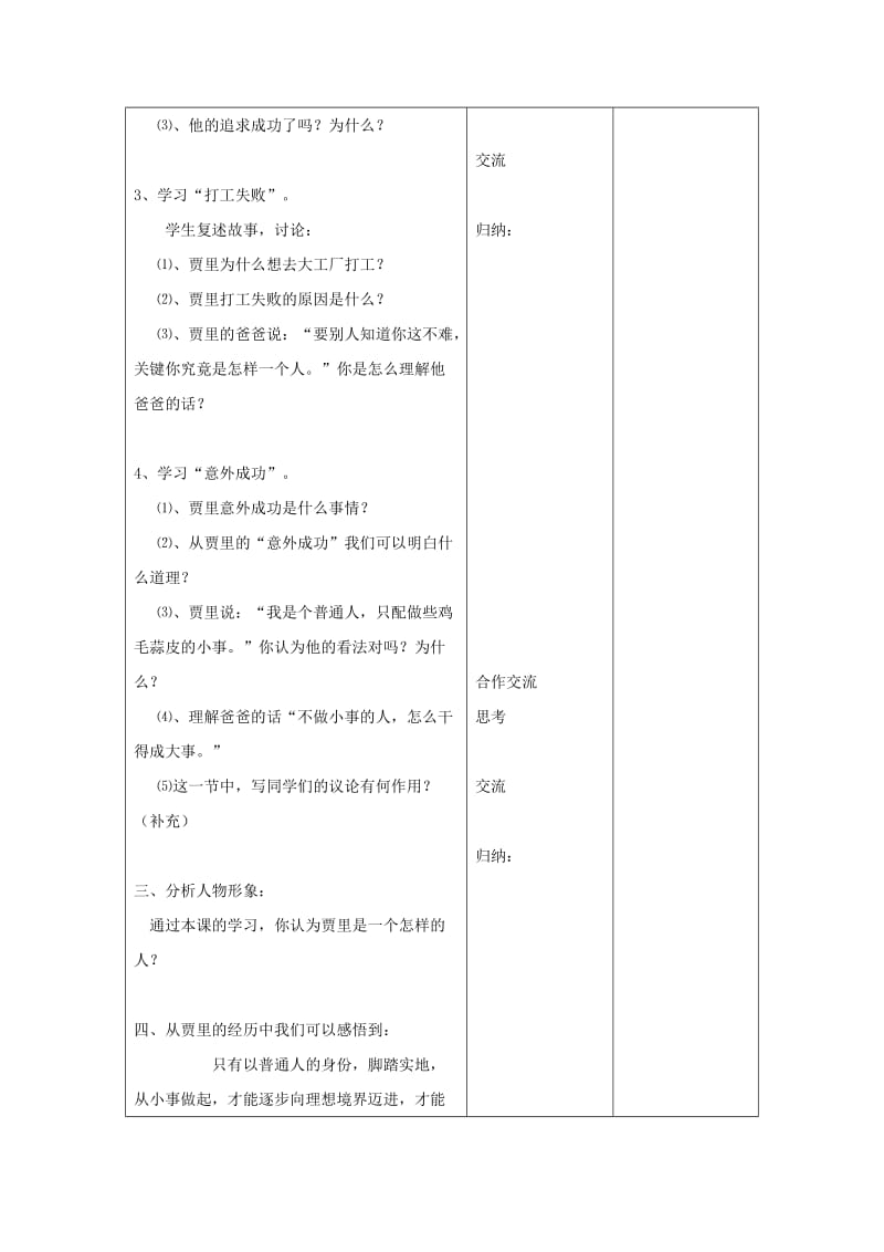 [最新]苏教版七年级语文上册《第二单元+第九节+伟人细胞2》教案.doc_第2页