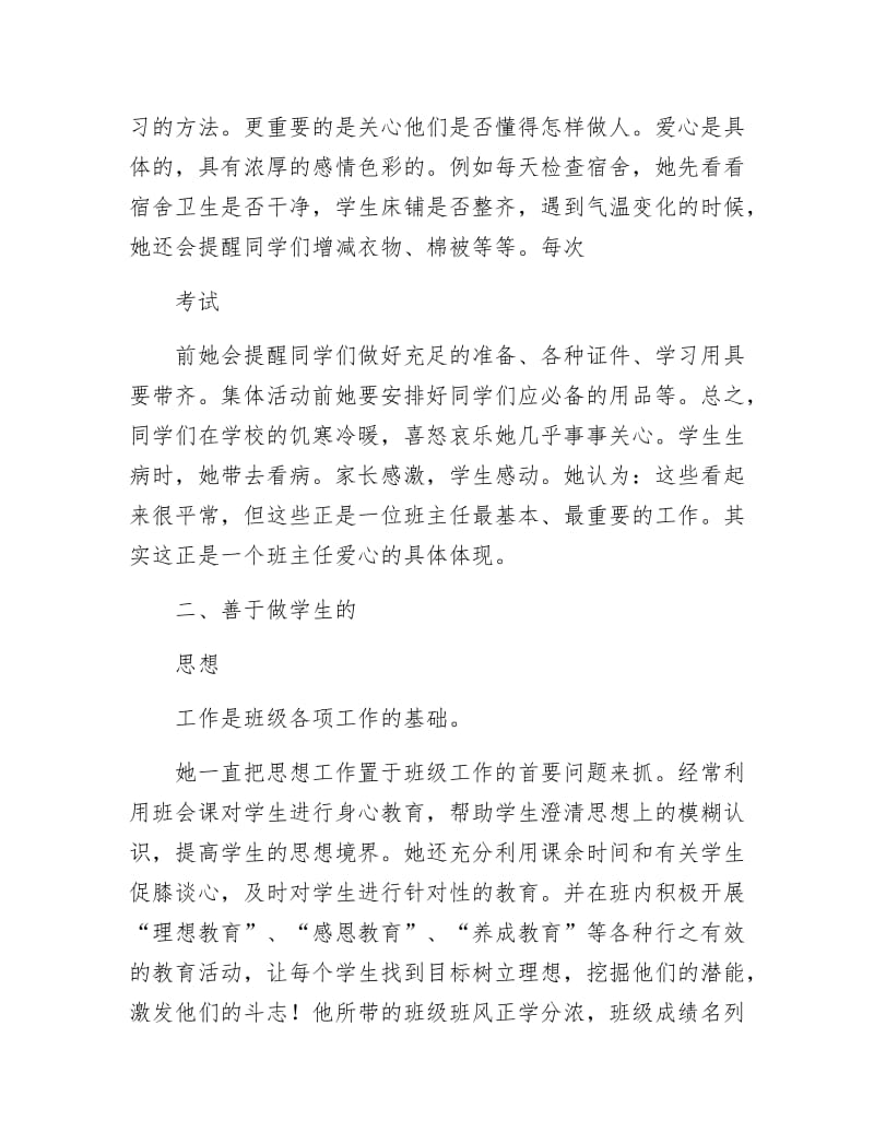 《班主任老师事迹材料》.docx_第2页