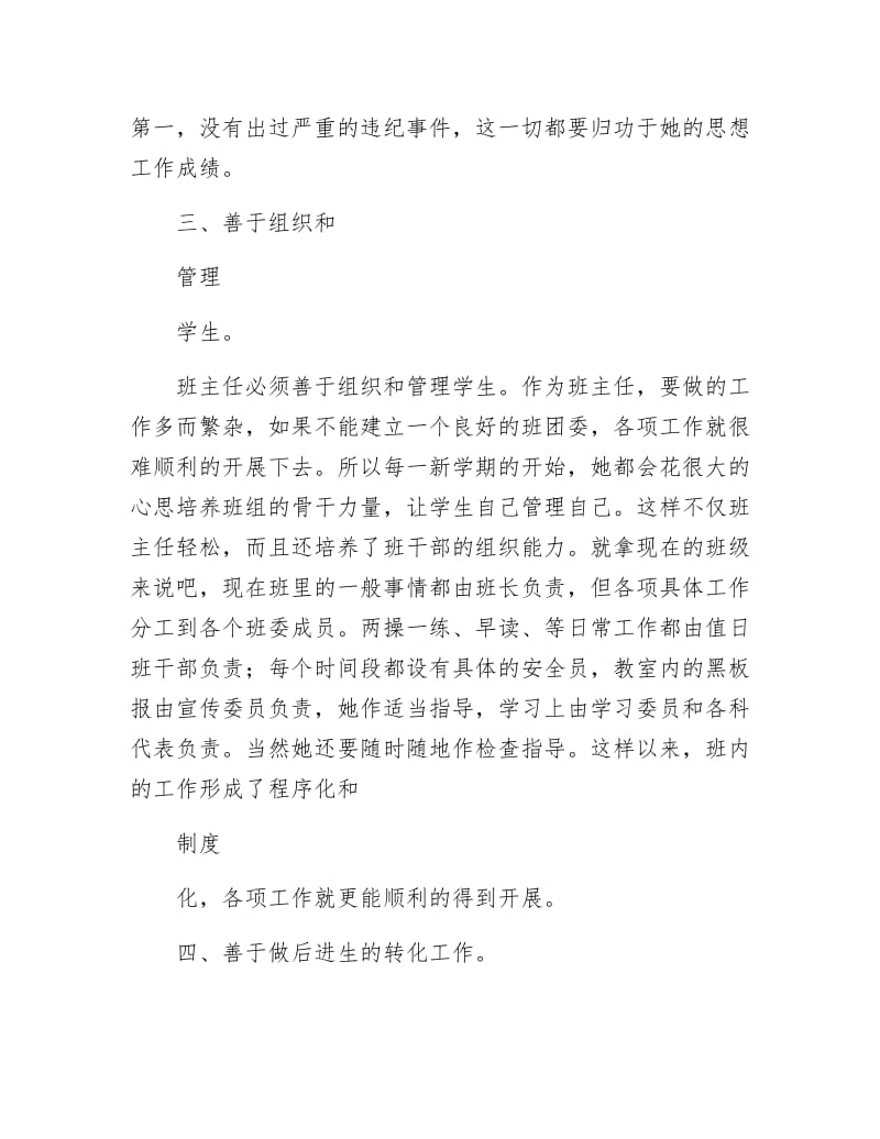 《班主任老师事迹材料》.docx_第3页