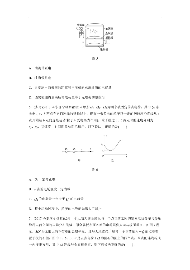 2019高考物理一轮（全国）专题加练半小时：第七章静电场 微专题52 含解析.docx_第3页