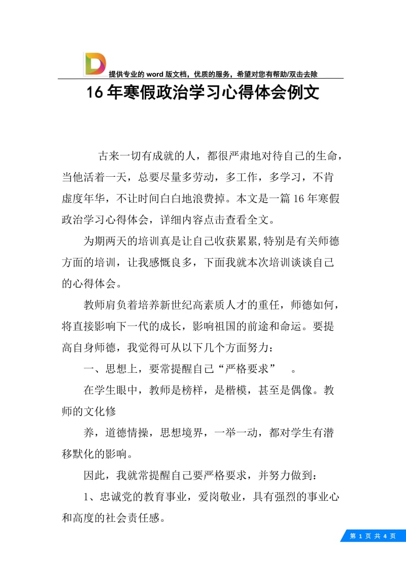 16年寒假政治学习心得体会例文.docx_第1页