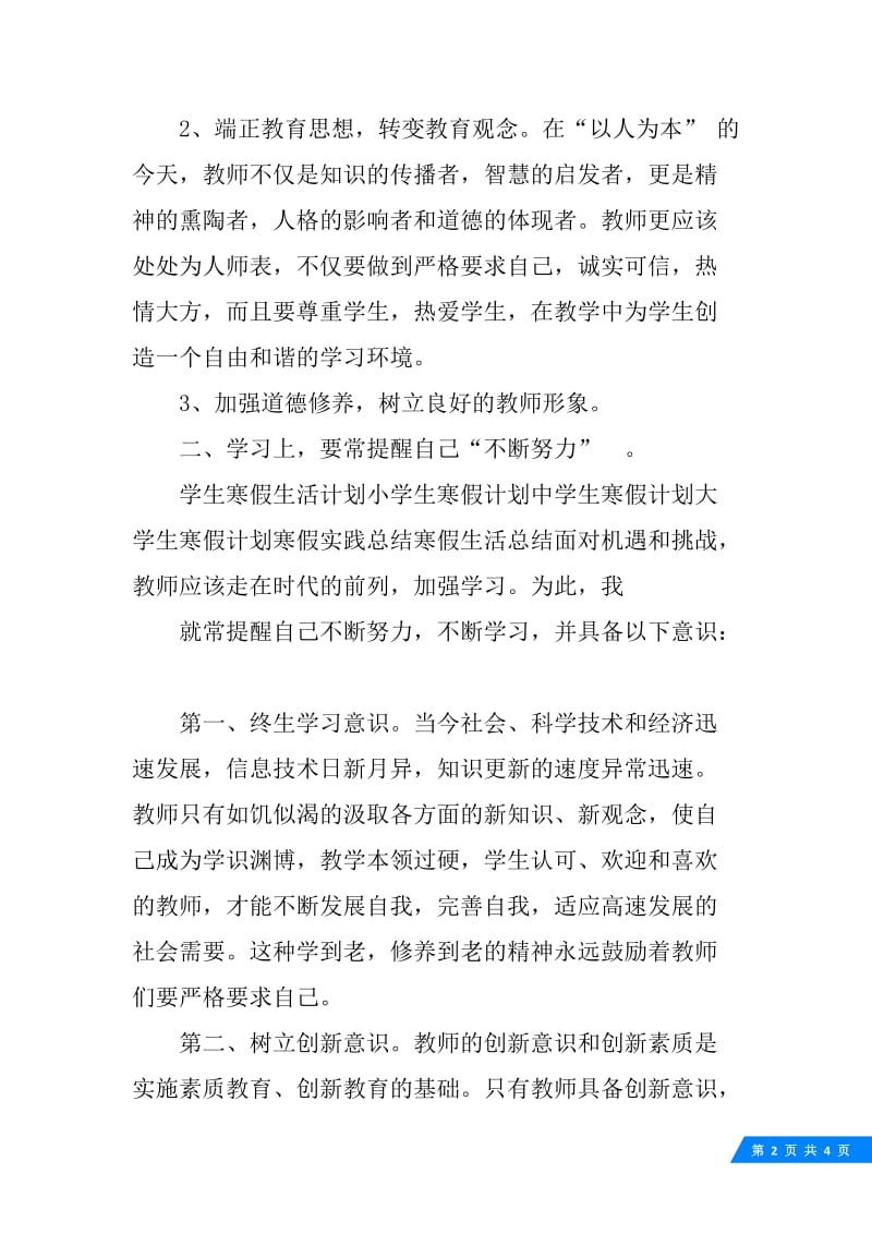 16年寒假政治学习心得体会例文.docx_第2页