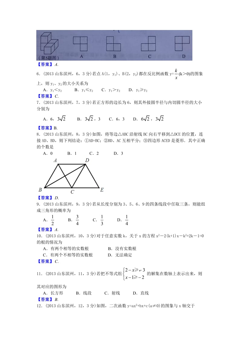 2013年滨州市中考数学试题及答案（Word版）.doc_第2页