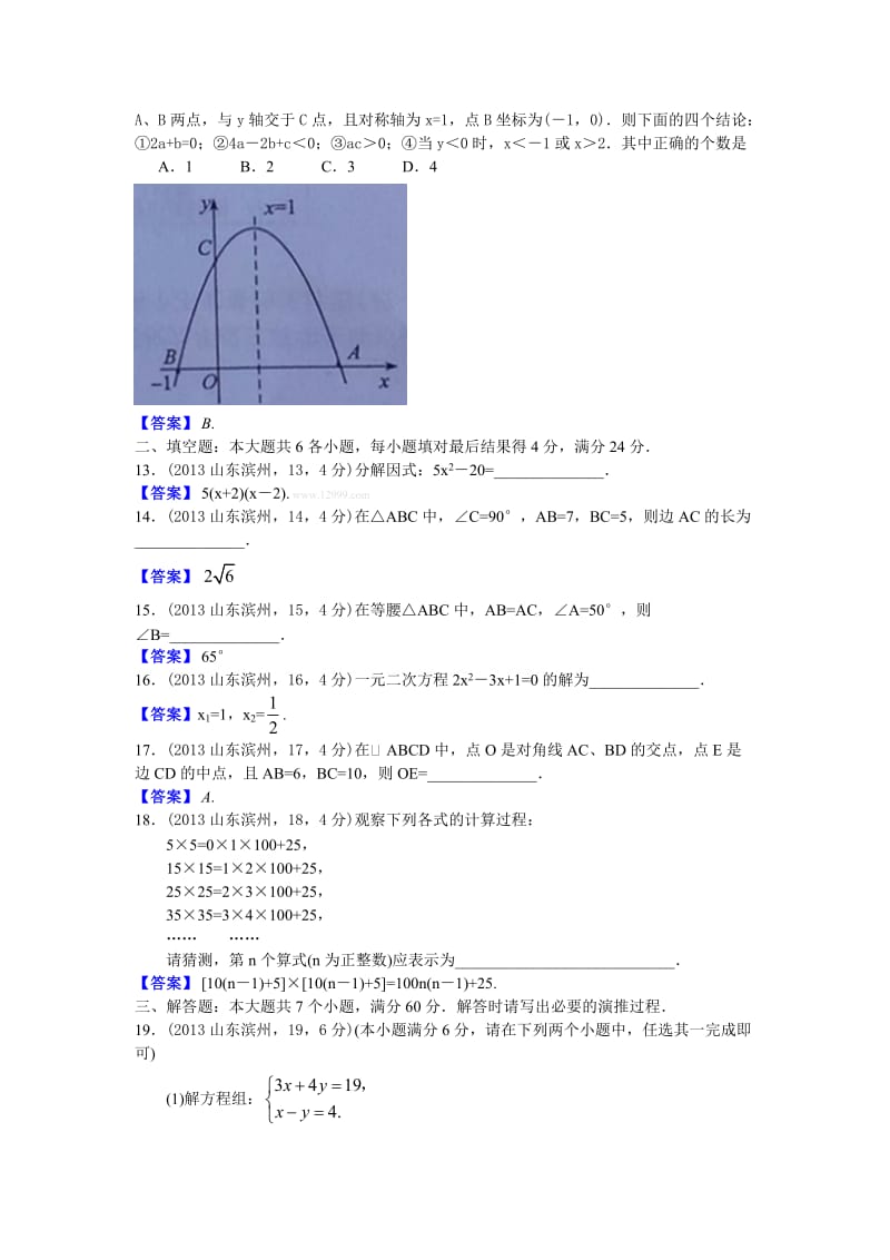 2013年滨州市中考数学试题及答案（Word版）.doc_第3页