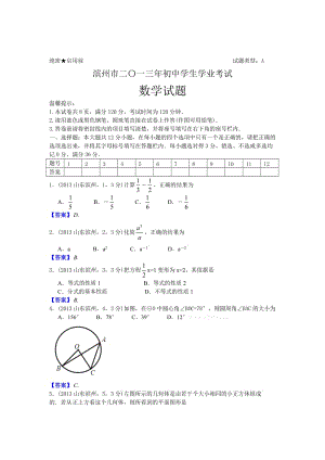 2013年滨州市中考数学试题及答案（Word版）.doc