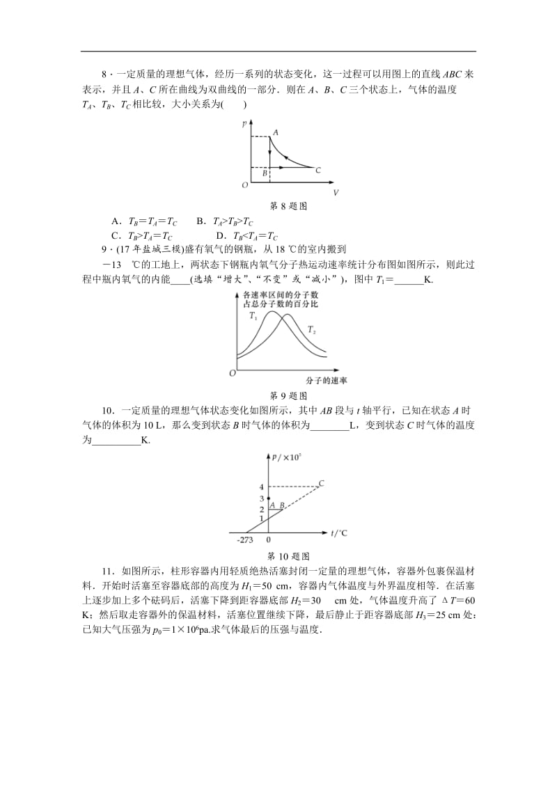 2019年高考物理江苏专版总复习课时作业： 五十 气体实验定律 理想气 气体热现象的微观意义 含解析.doc_第3页