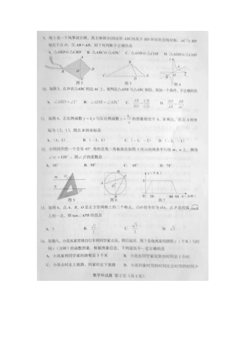 2012年海南中考数学真题.doc_第2页
