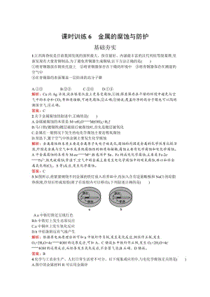 高中化学反应原理（鲁科版）练习：第1章 化学反应与能量转化1.3.2 Word版含解析.doc