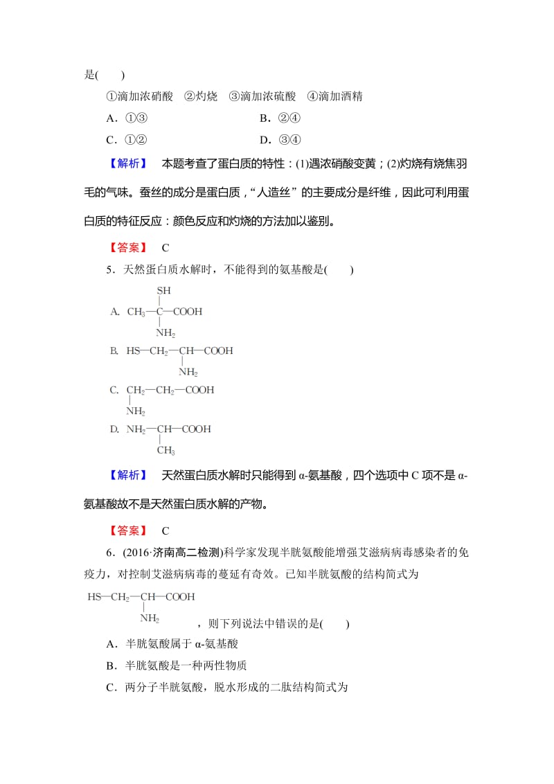 高中化学鲁教版选修5学业分层测评：15 氨基酸和蛋白质 Word版含解析.doc_第2页