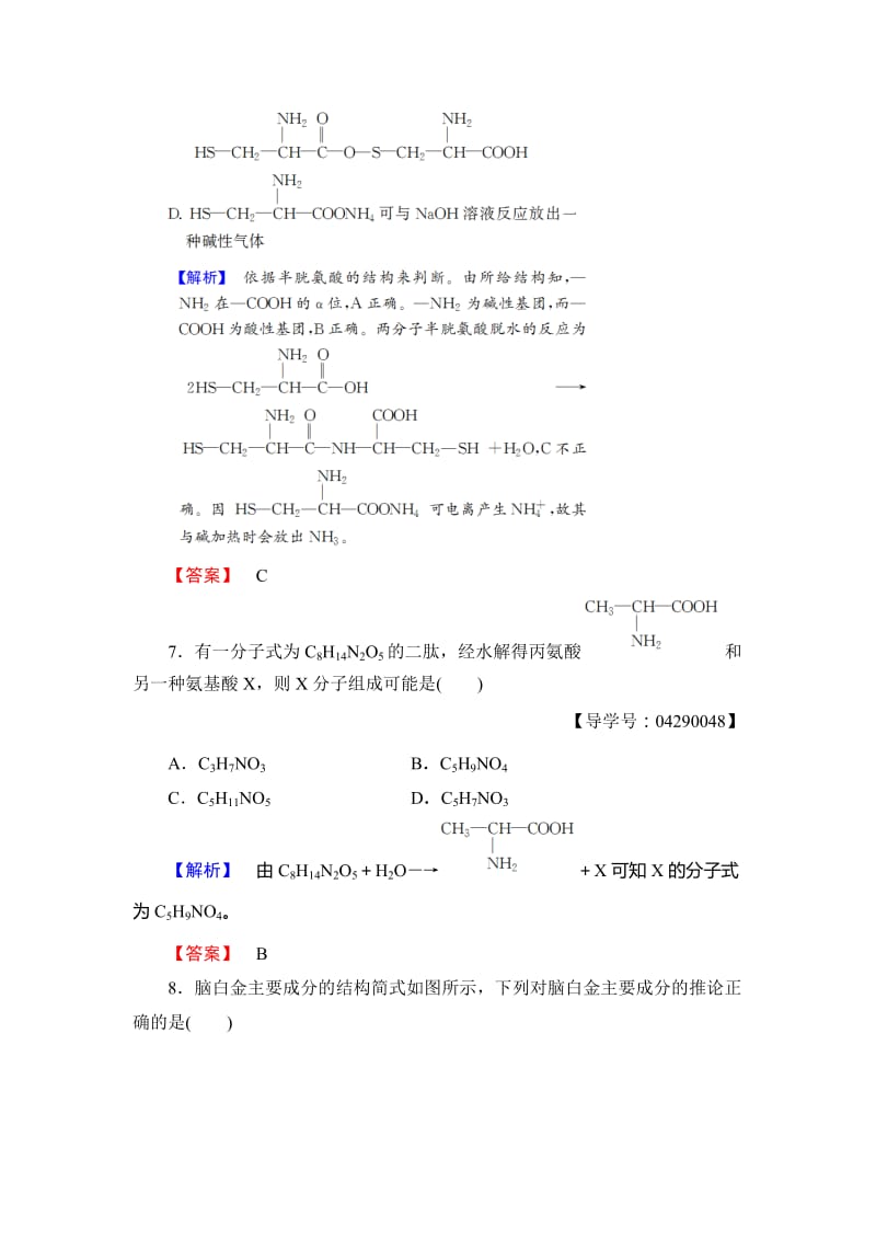 高中化学鲁教版选修5学业分层测评：15 氨基酸和蛋白质 Word版含解析.doc_第3页