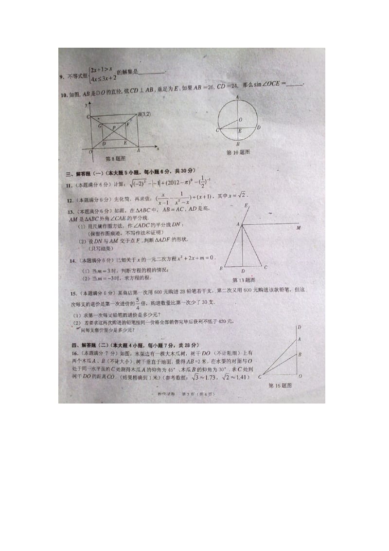 2012年珠海市中考数学试卷及答案.doc_第2页