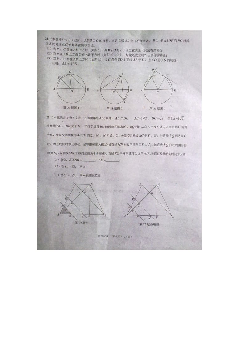 2012年珠海市中考数学试卷及答案.doc_第3页