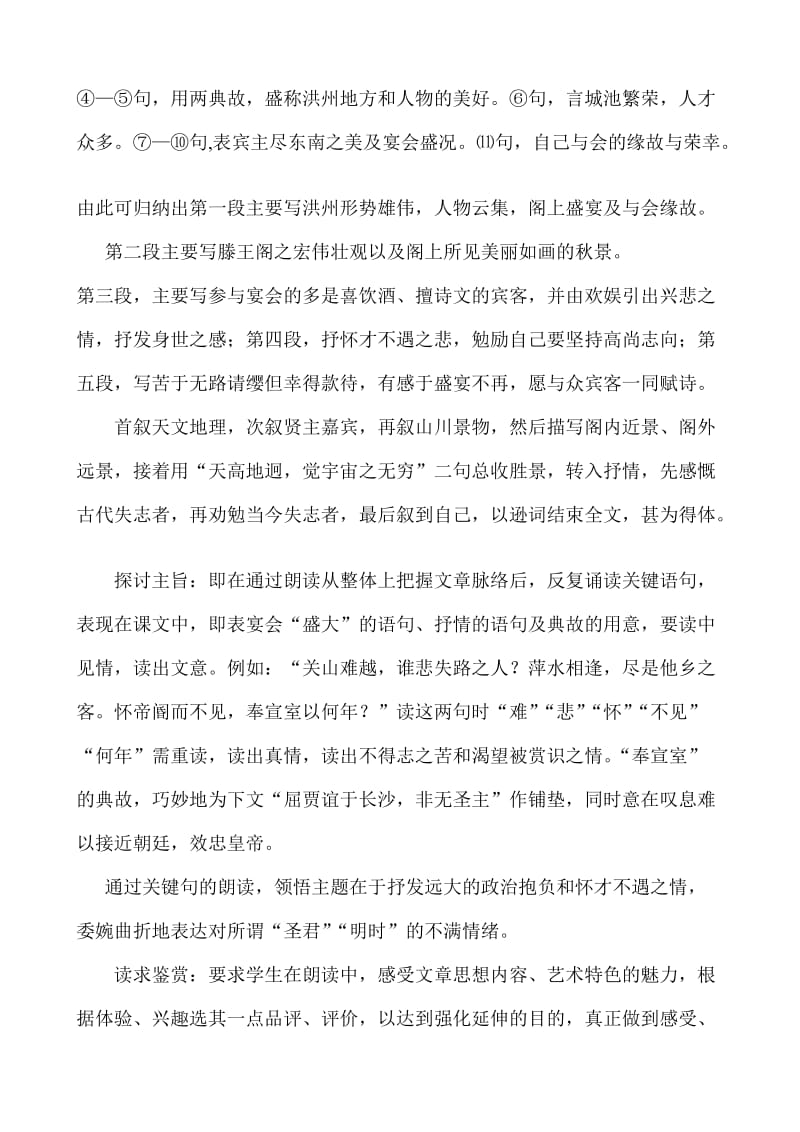 [最新]苏教版高中语文唐诗宋词选修：《滕王阁》教案1.doc_第2页