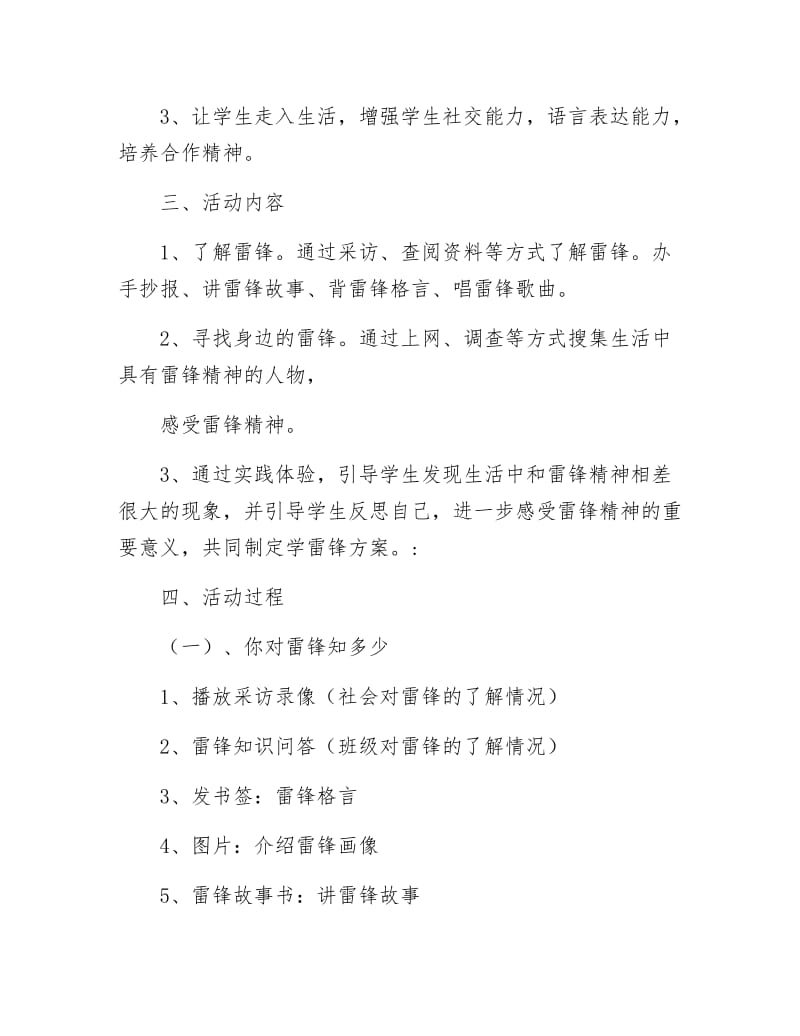 《班级走近雷锋综合实践活动策划方案》.docx_第2页