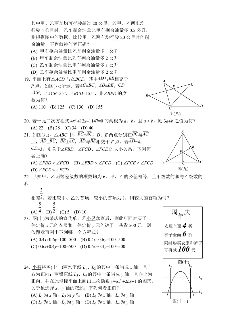 2014年台湾第二次中考数学试题及答案.doc_第3页